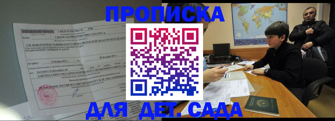 прописка ребенка в Грозном