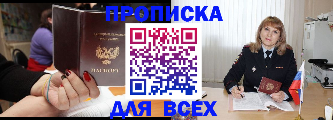 прописка от собственника в Грозном