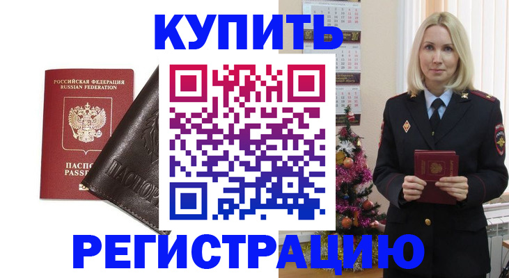 купить прописку в Грозном