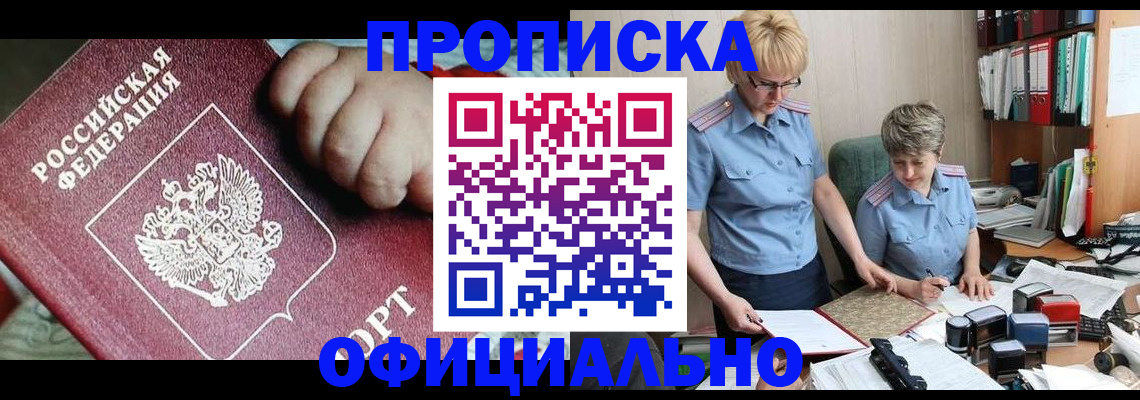 прописка для кредита в Грозном